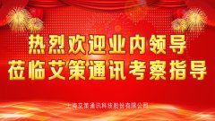 業(yè)內專家和領導蒞臨公司成都運營中心考察指導